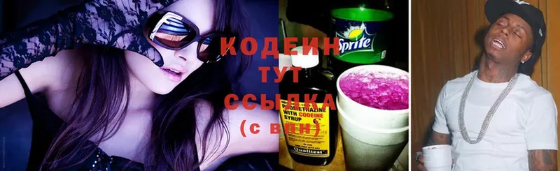 MEGA зеркало  Белокуриха  Codein Purple Drank 